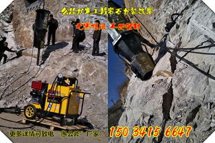 阜新土石方工程中的基石 靜爆裂技術(shù)與靜態(tài)劈石機(jī)的應(yīng)用探析